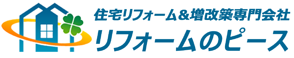 リフォームのピース