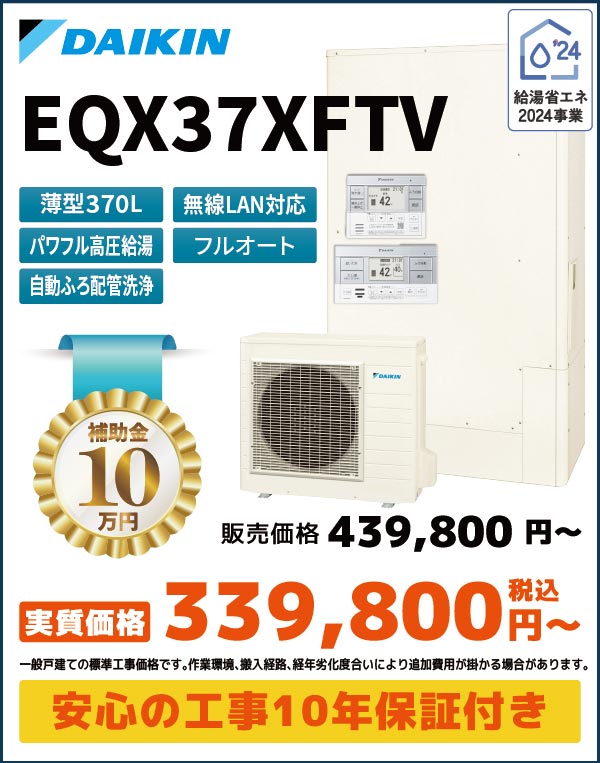 EQX37XFTV