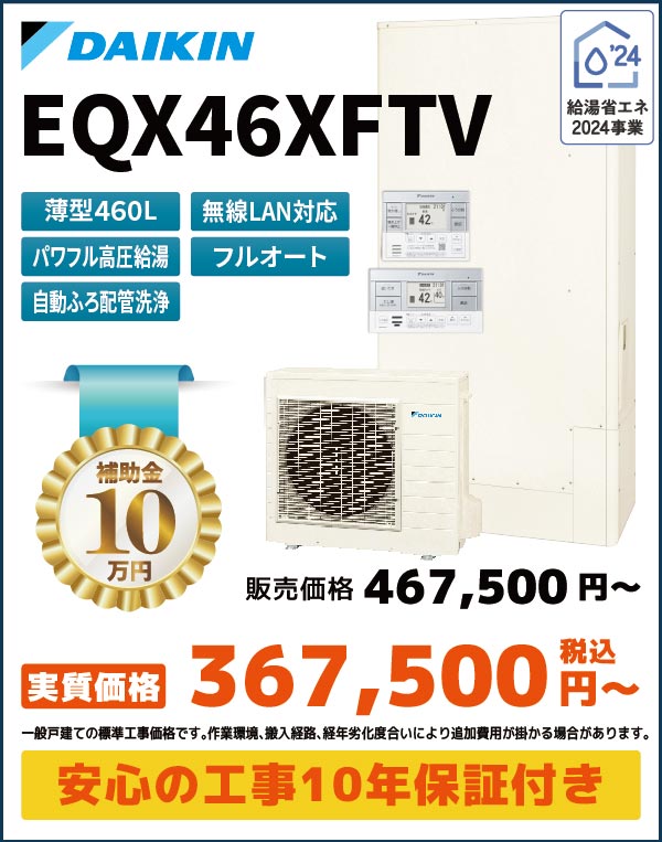 EQX46XFTV