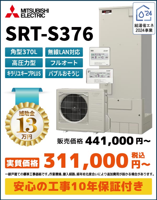 SRT-S376