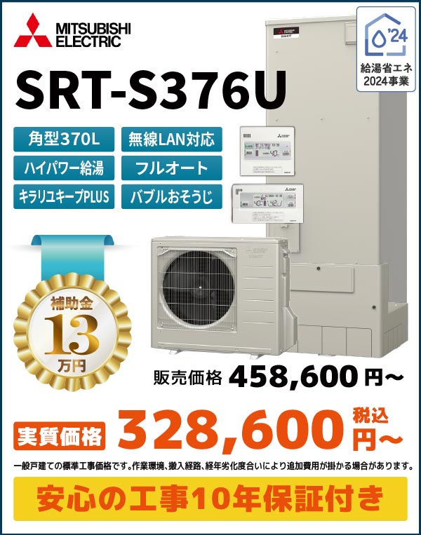 SRT-S376U