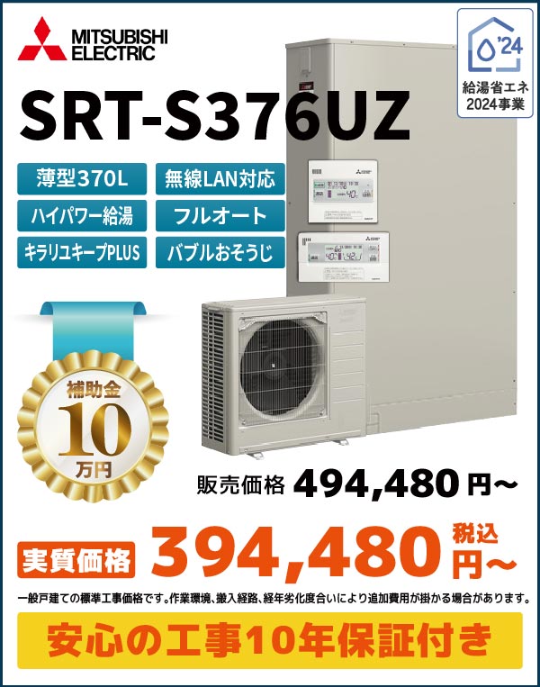 SRT-S376UZ