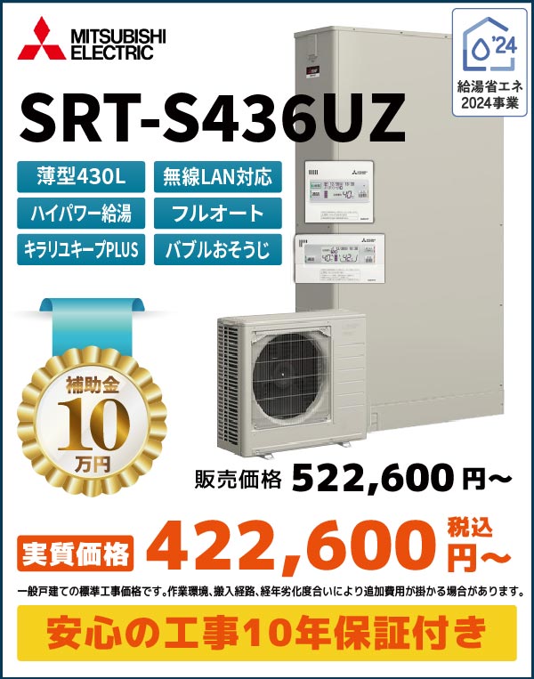SRT-S436UZ