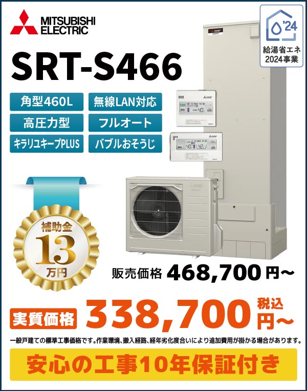 SRT-S466