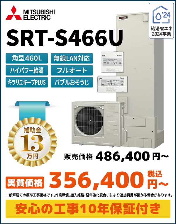 SRT-S466U